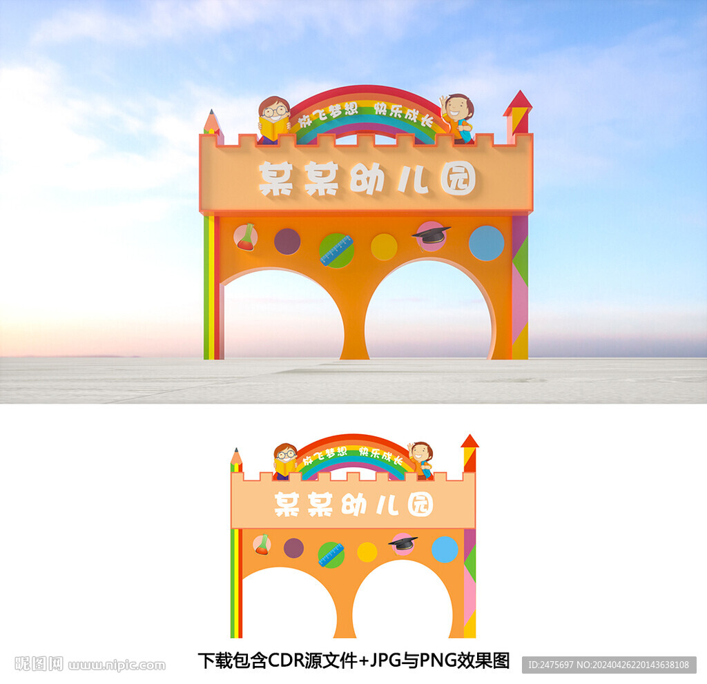幼兒園