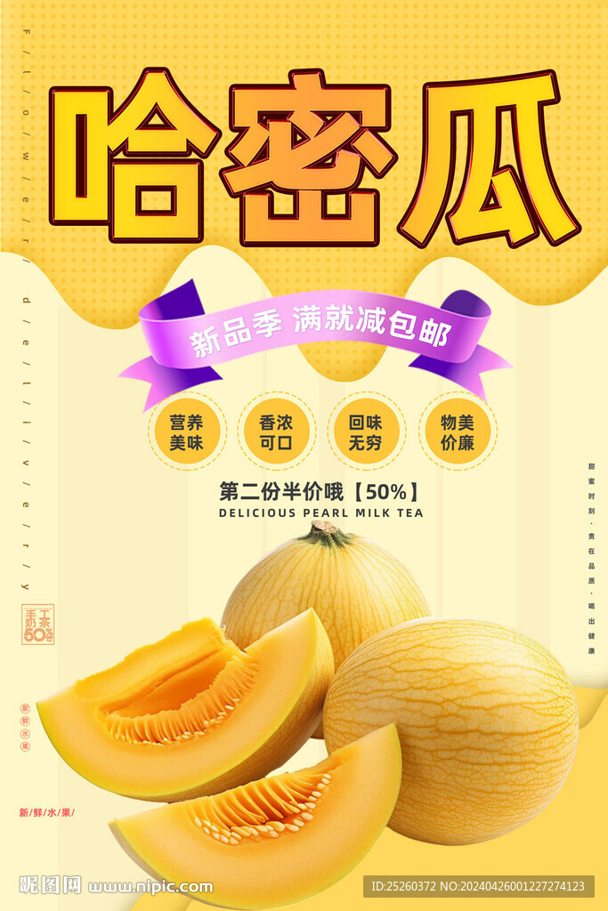 哈密瓜