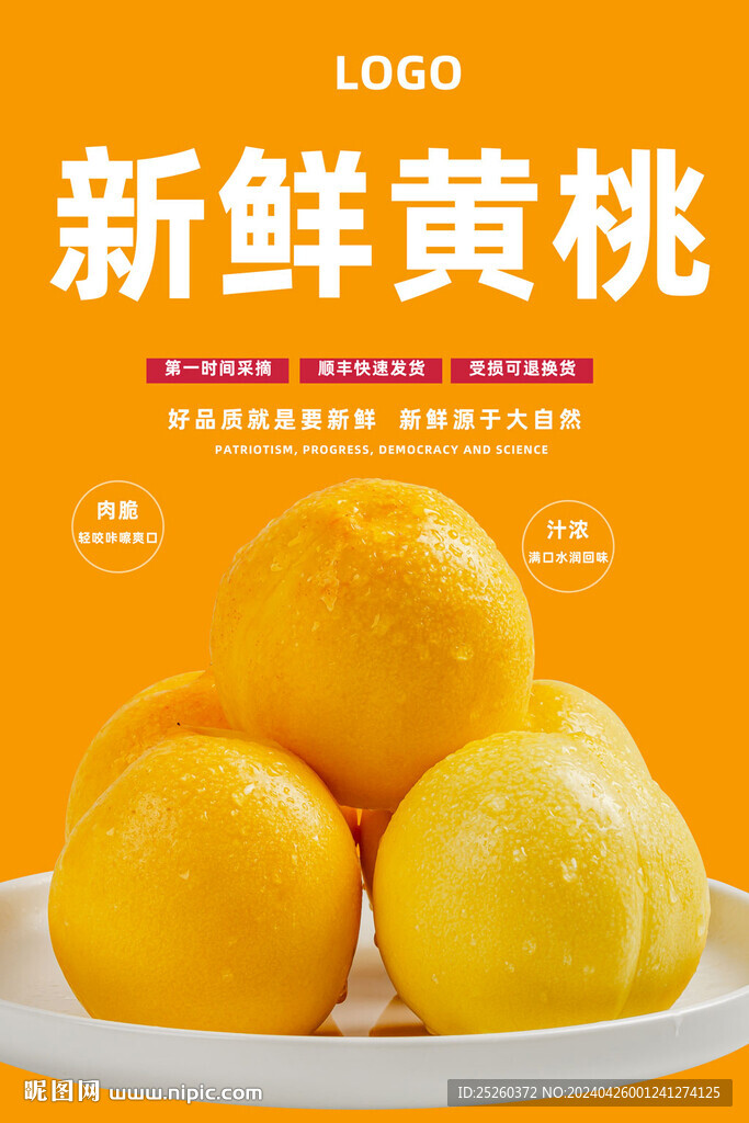 黃桃