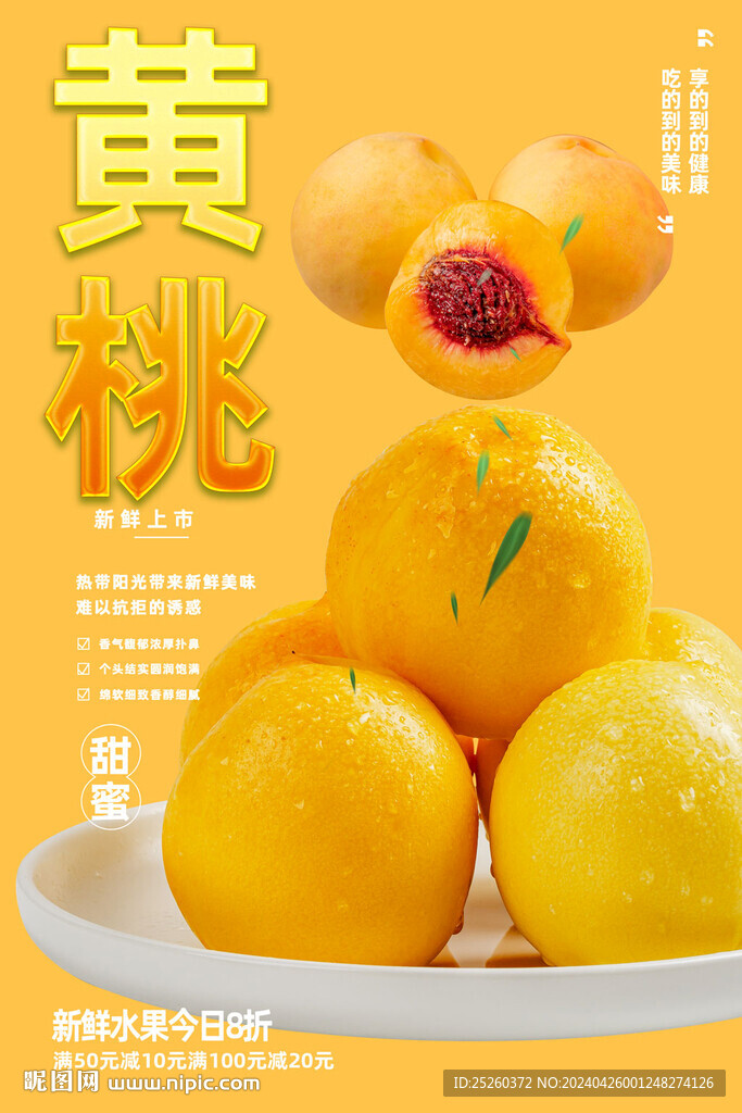 黃桃
