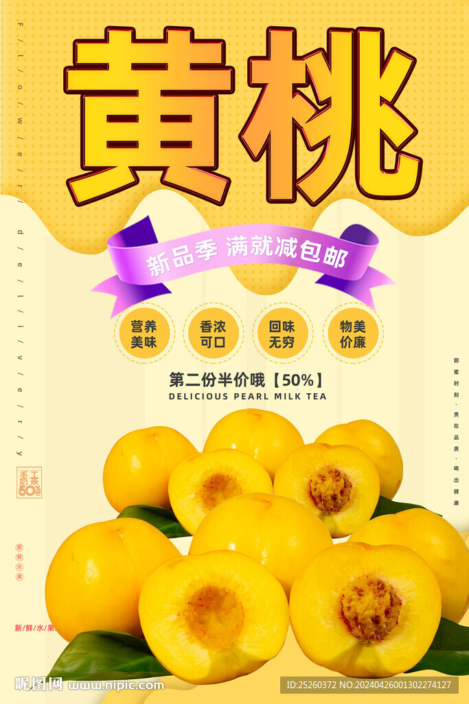 黃桃