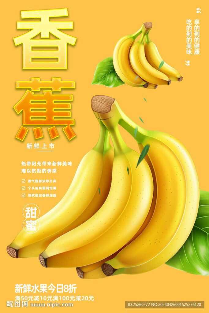 香蕉