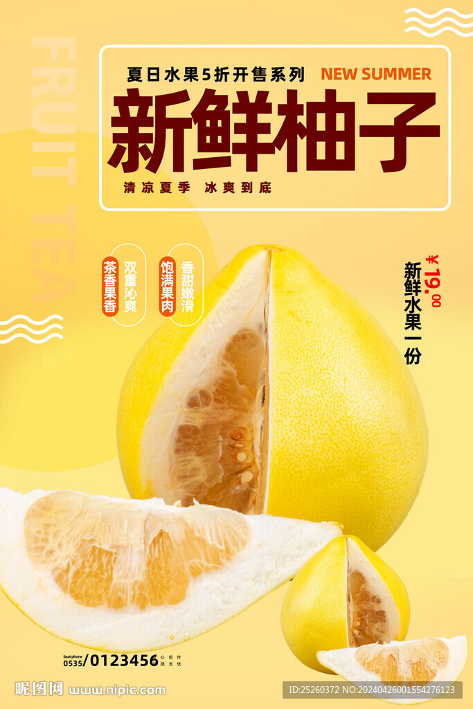 柚子