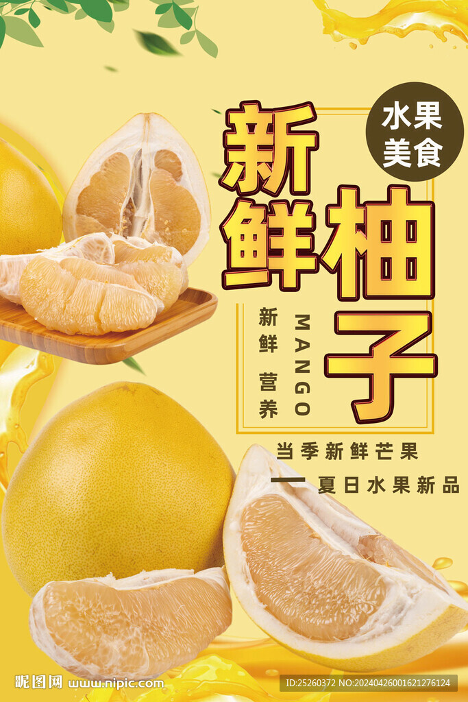 柚子