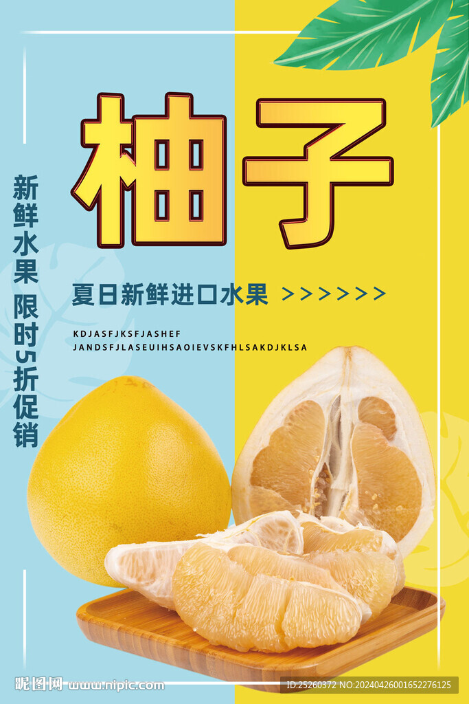 柚子