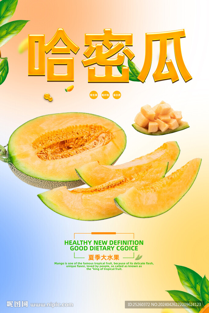 哈密瓜
