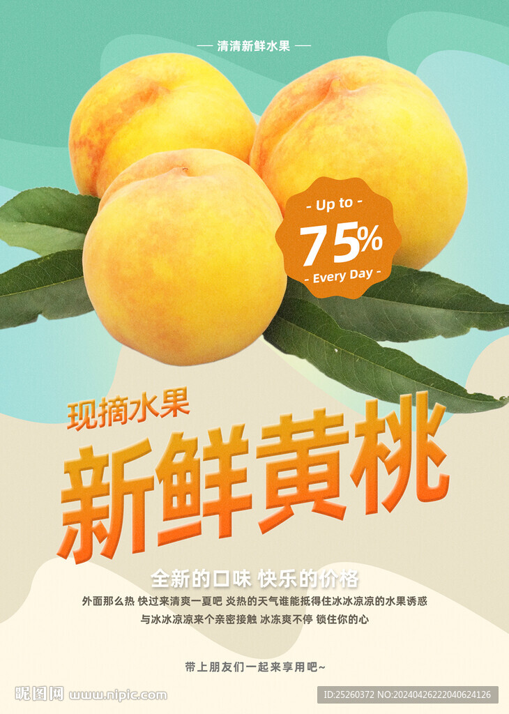 黃桃