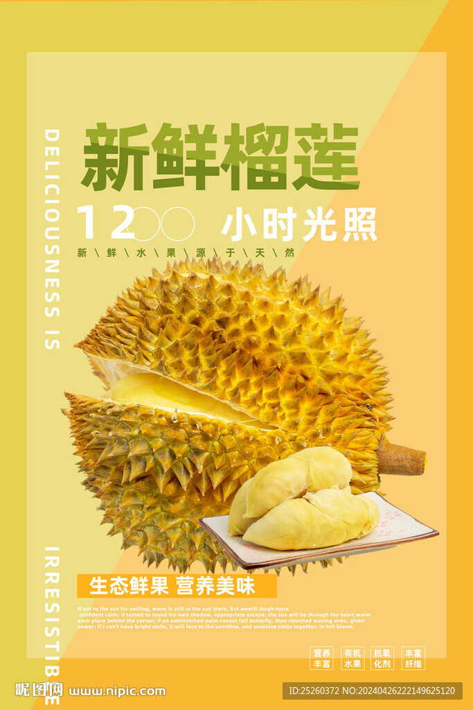 榴蓮