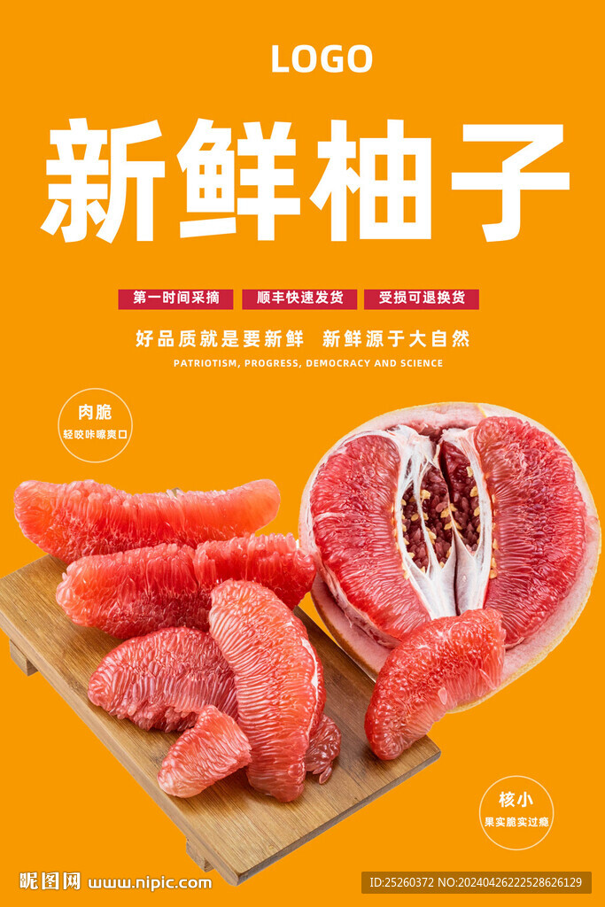 柚子