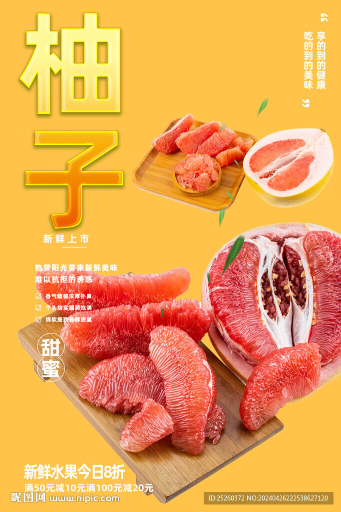 柚子