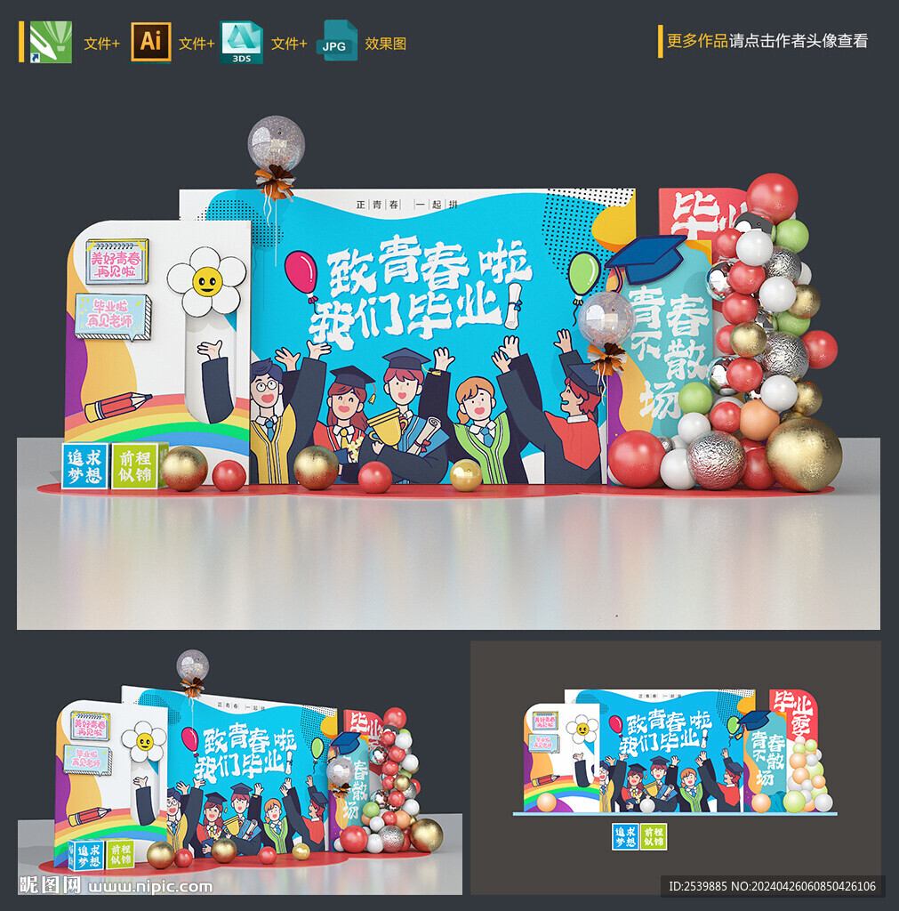 畢業(yè)美陳