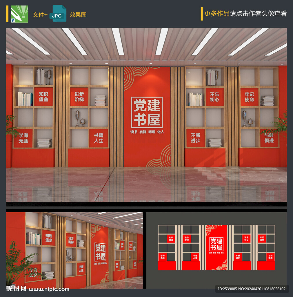 黨建書屋