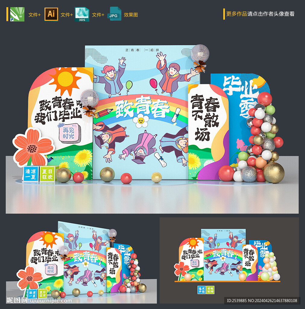 畢業季美陳