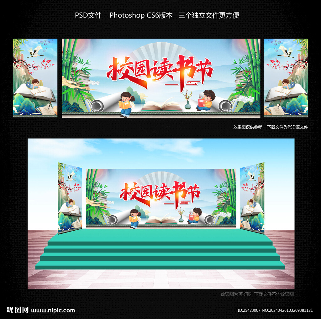 校園讀書節