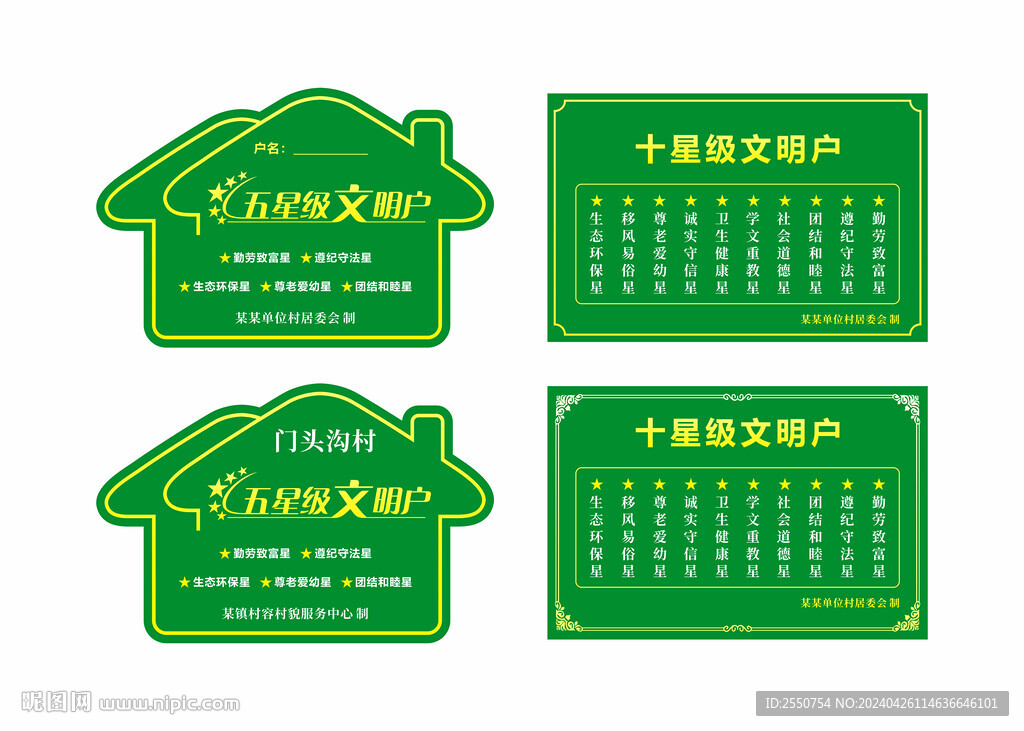 文明戶標牌