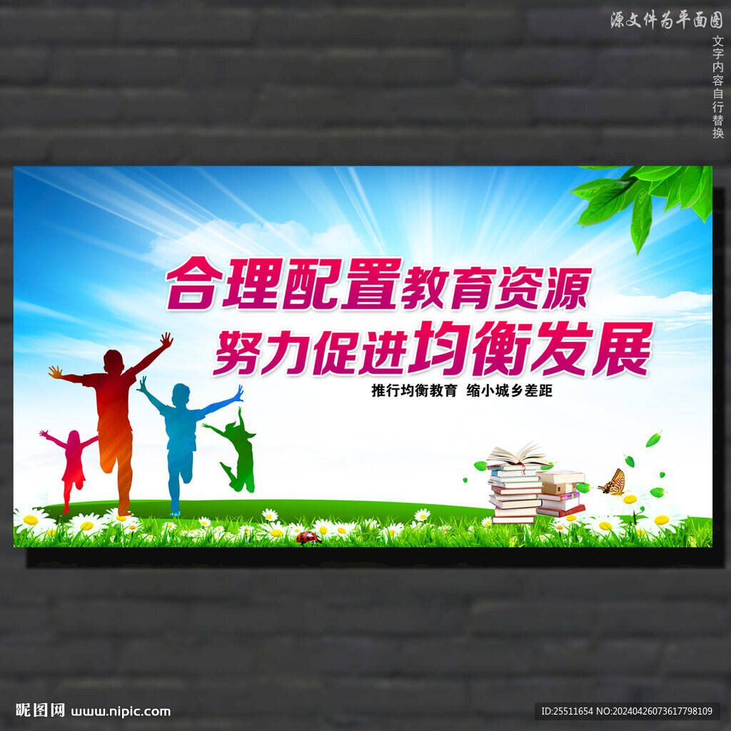 義務(wù)教育均衡發(fā)展