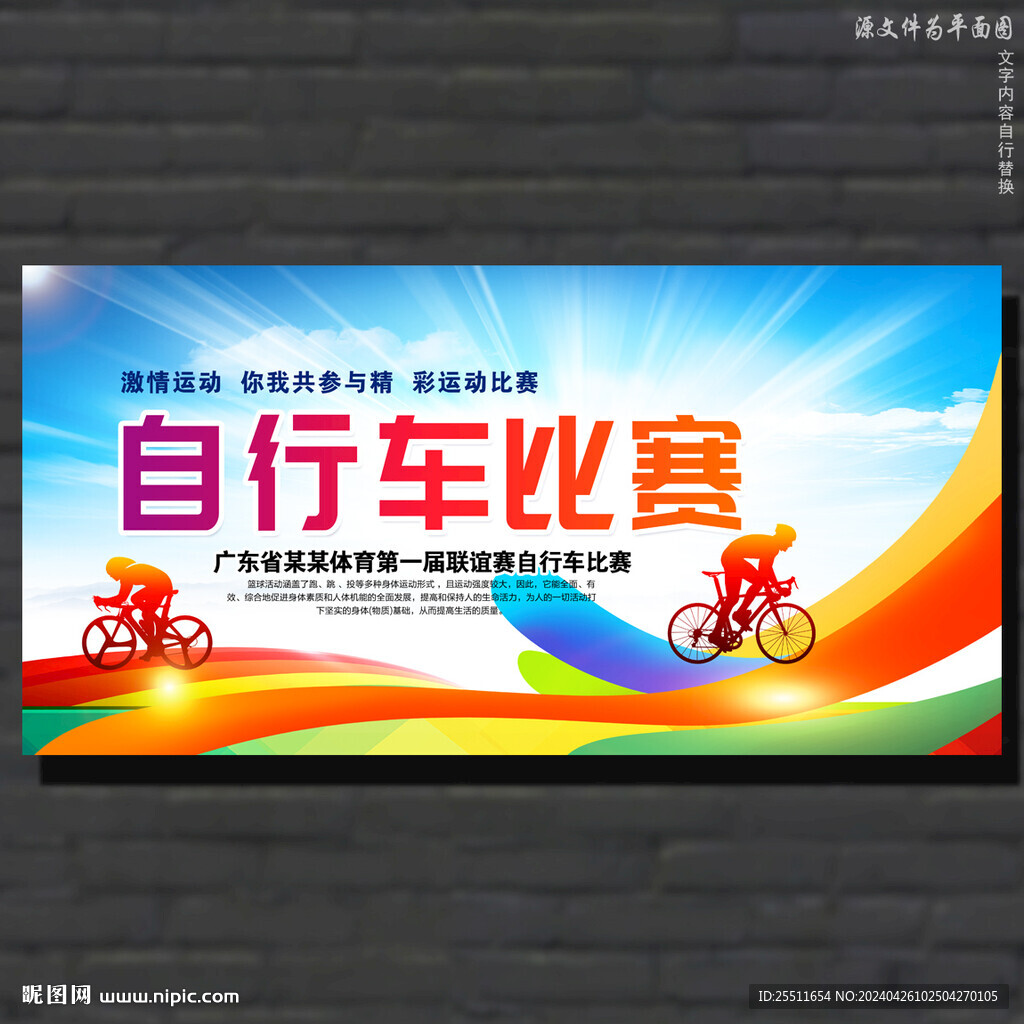 自行車比賽