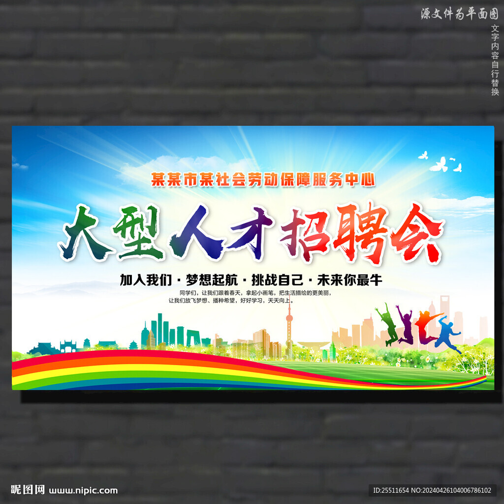 人才招聘會