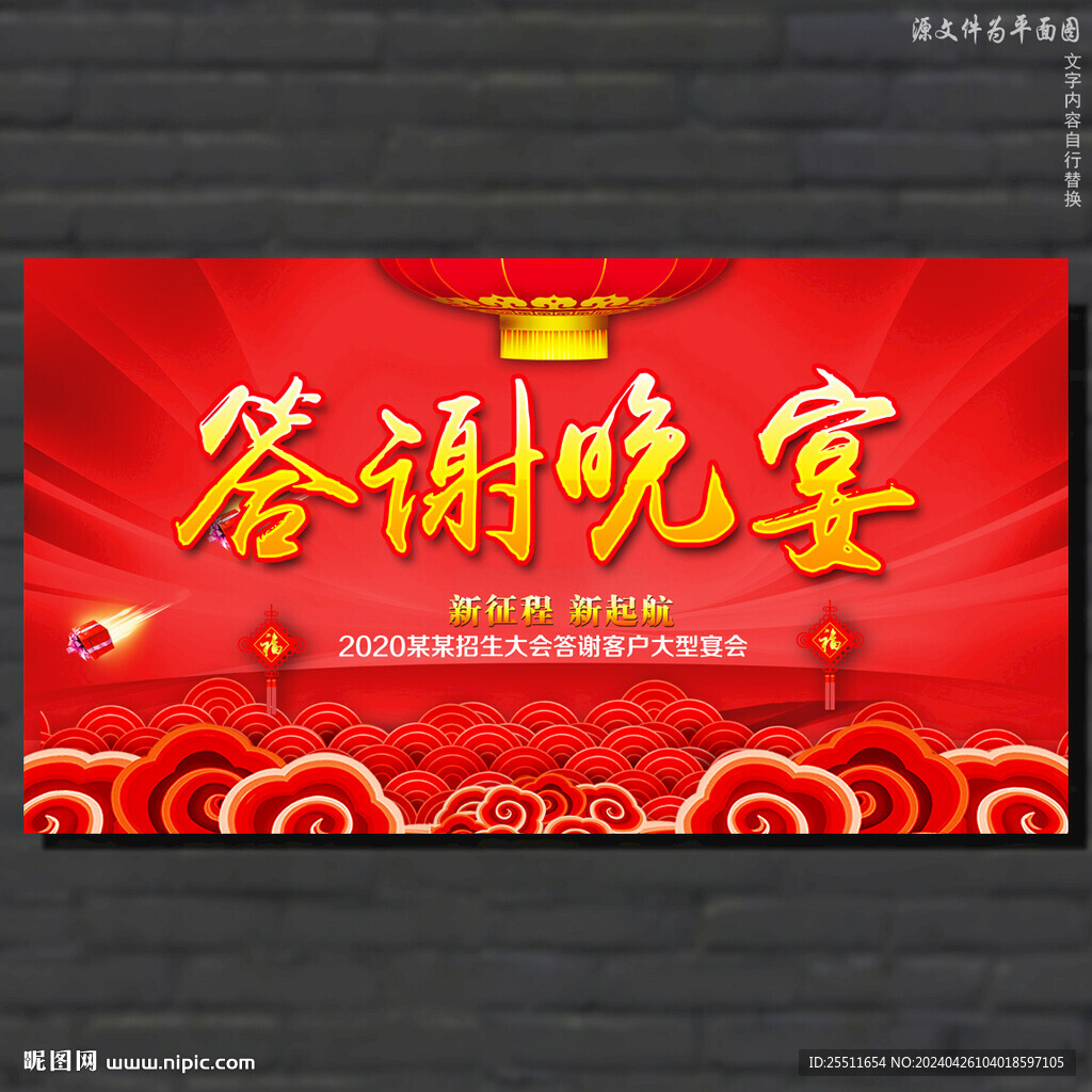答謝會