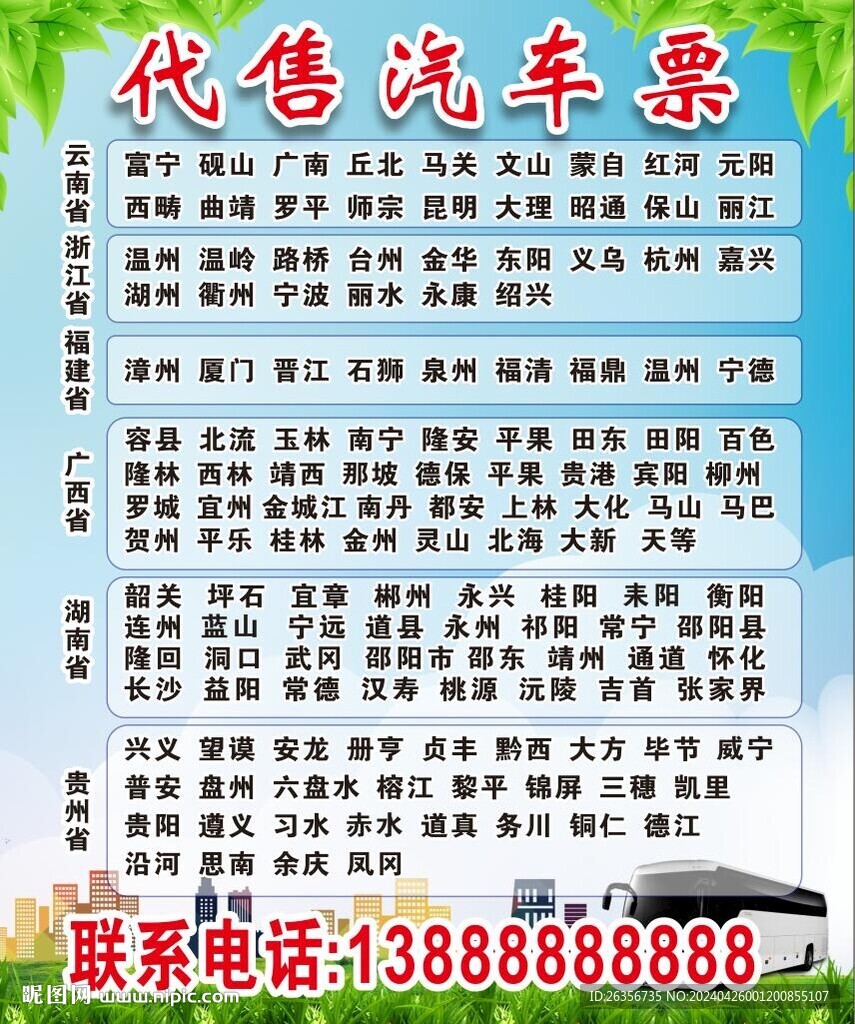 代售車票路線圖