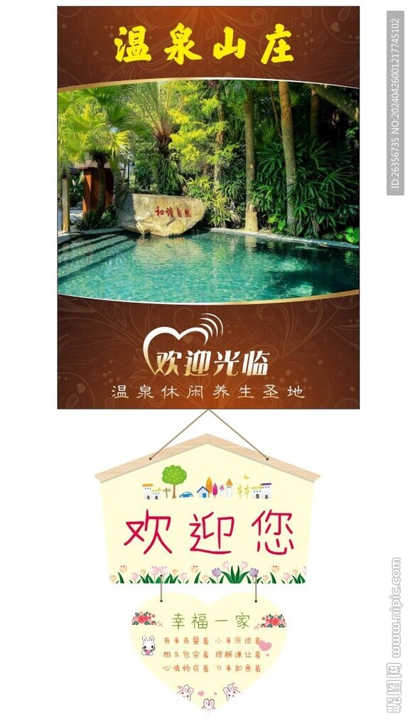 溫泉山莊燈箱廣告牌