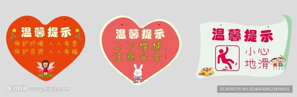 愛(ài)心提示牌