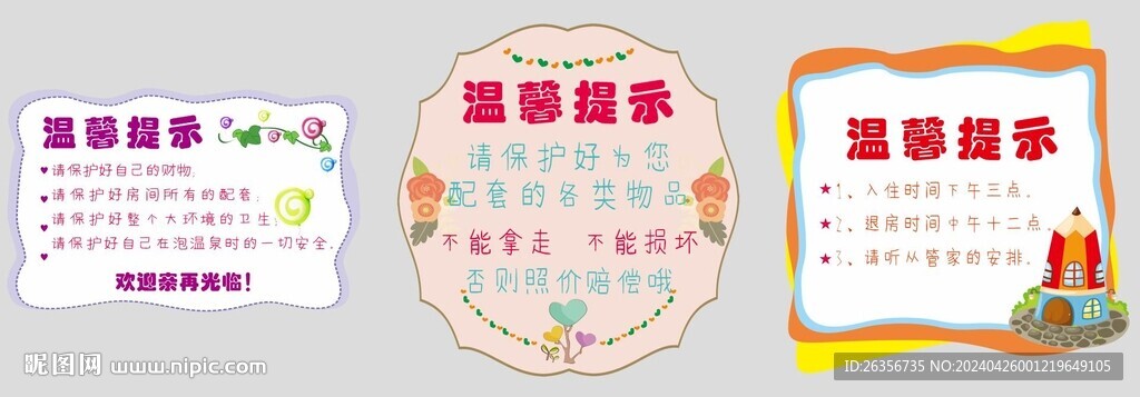 酒店溫馨提示牌