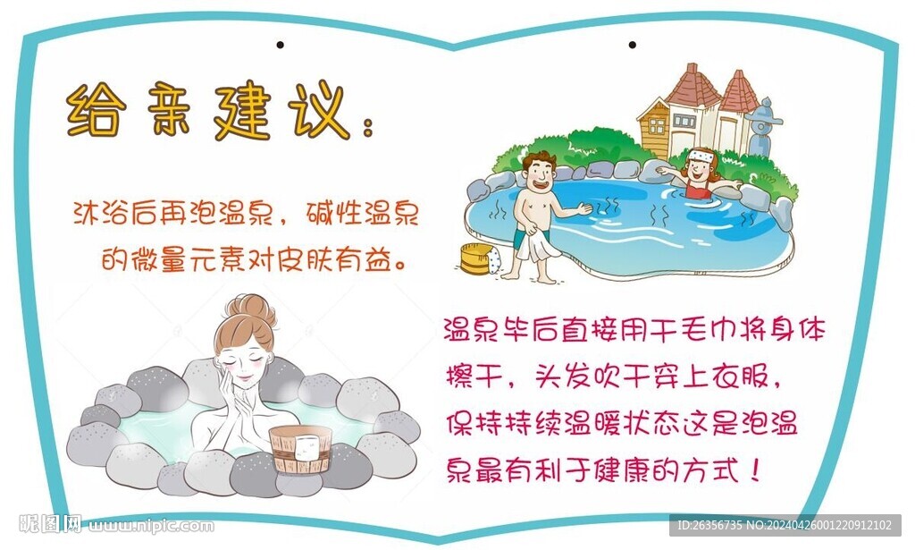 溫泉酒店提示牌