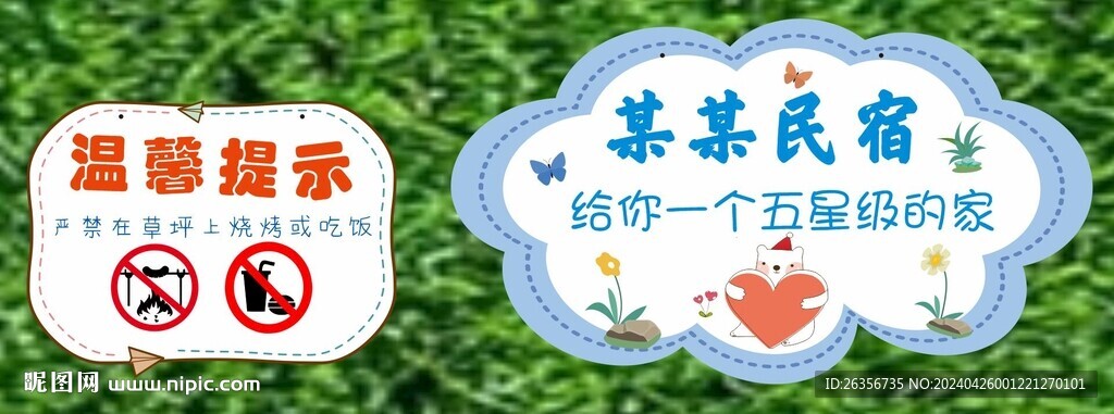戶外露營(yíng)草坪標(biāo)牌