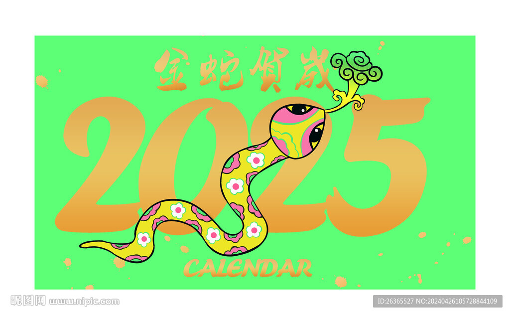 2025金蛇賀歲