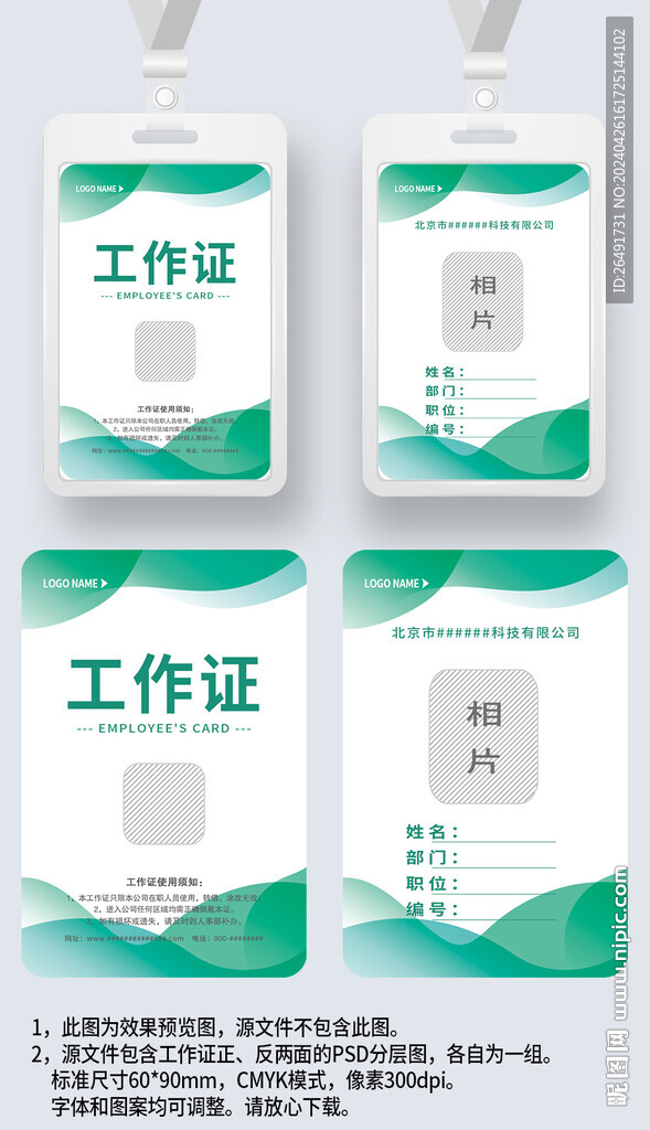 綠色線條工作證參展證工卡胸牌