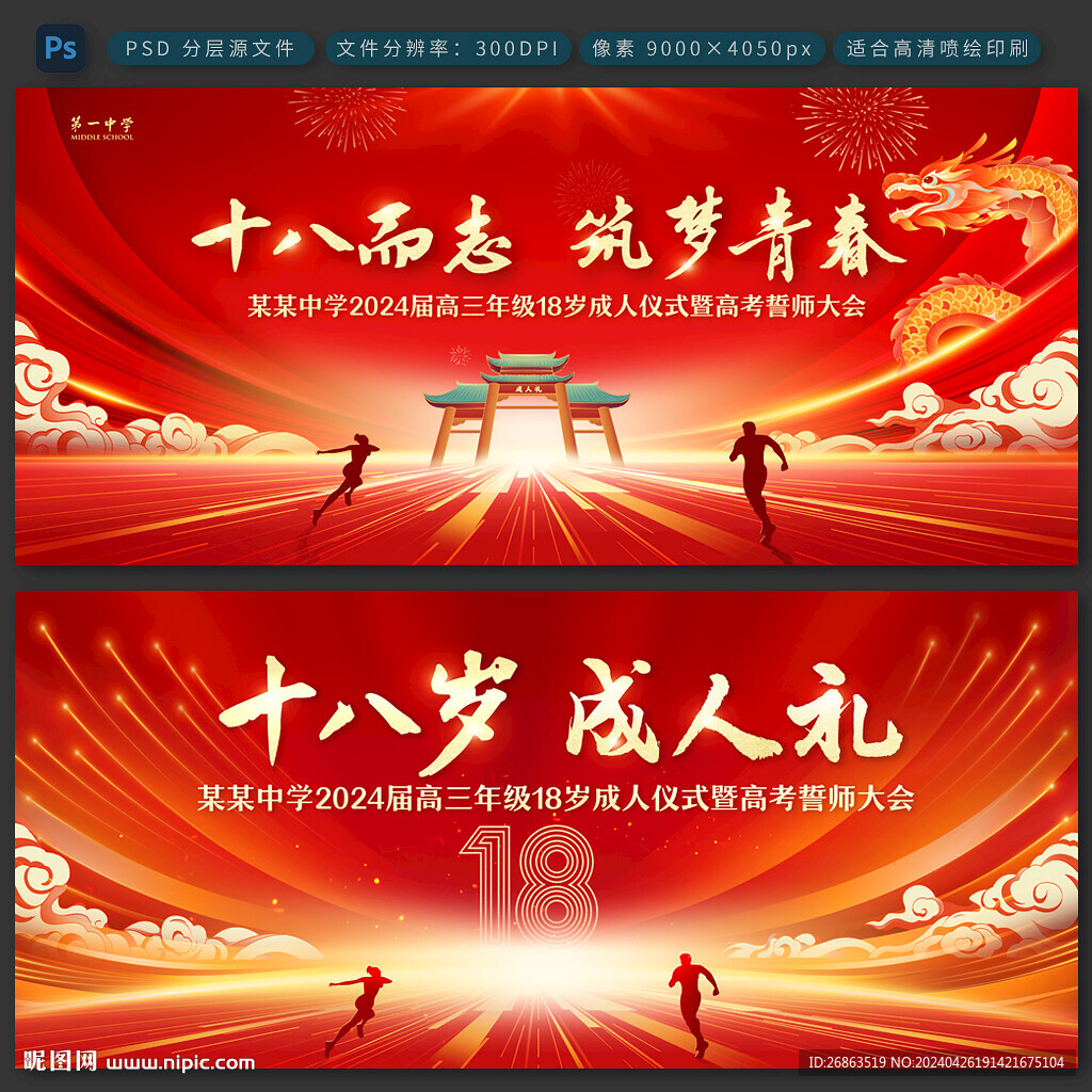 成人禮