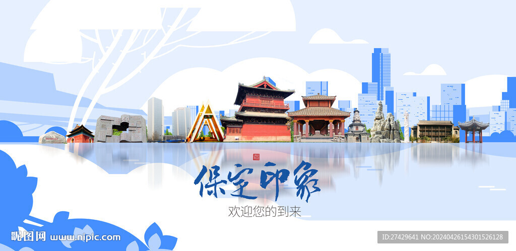 保定