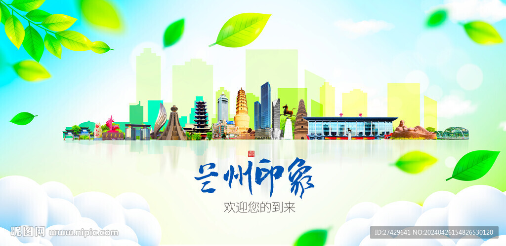 蘭州