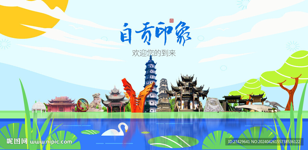 自貢