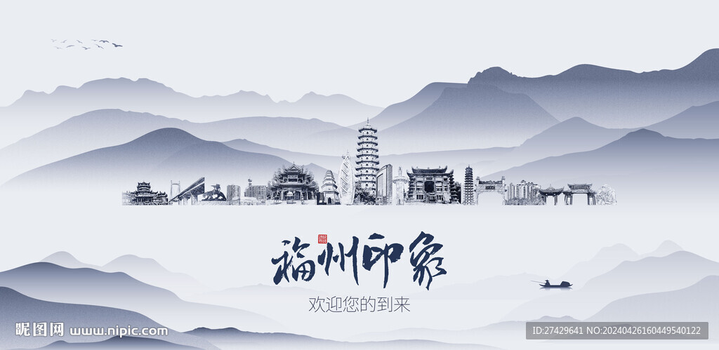 福州