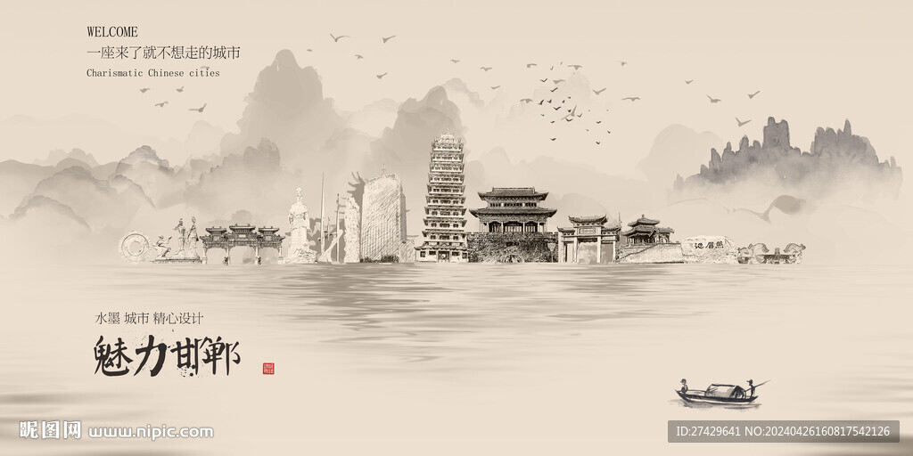 邯鄲