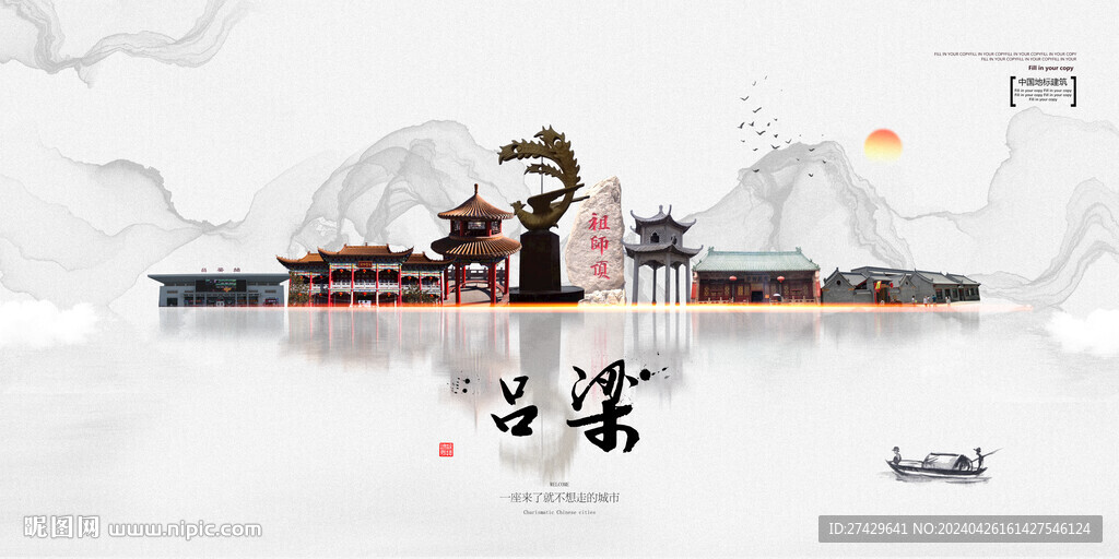 呂梁
