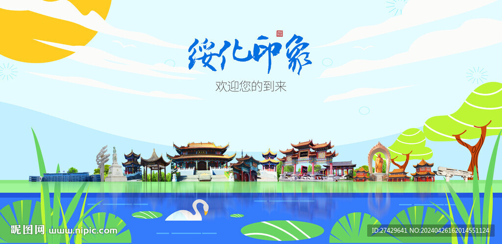 綏化