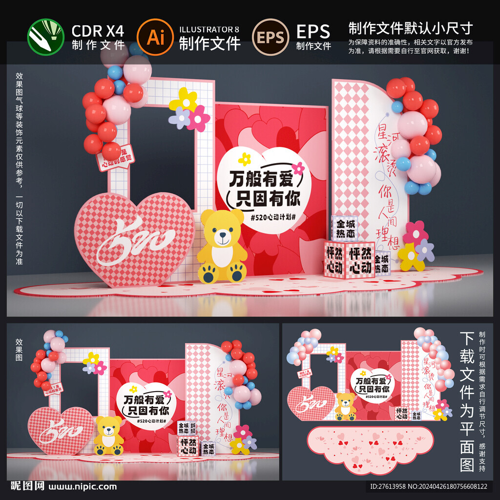情人節(jié)美陳