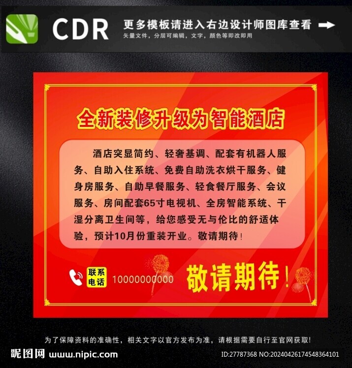 裝修升級戶外廣告