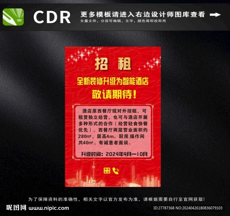 招租廣告