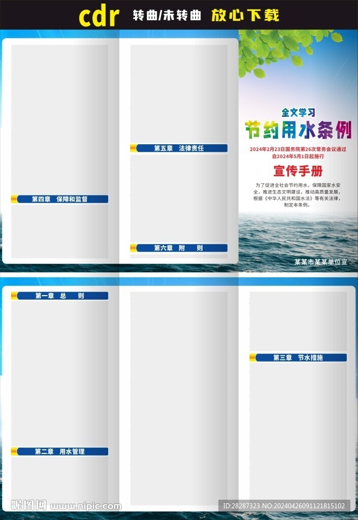 節(jié)約用水條例三折頁