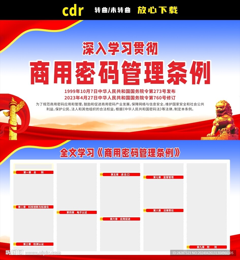 商用密碼管理?xiàng)l例