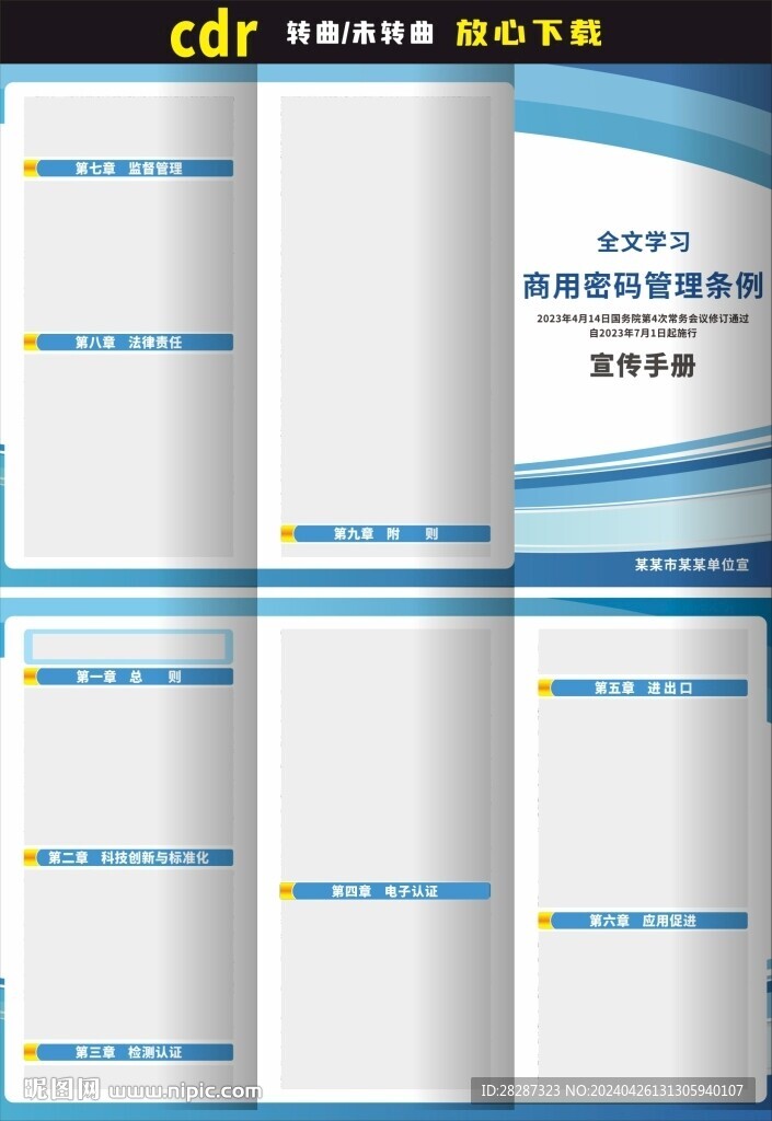 商用密碼管理條例三折頁