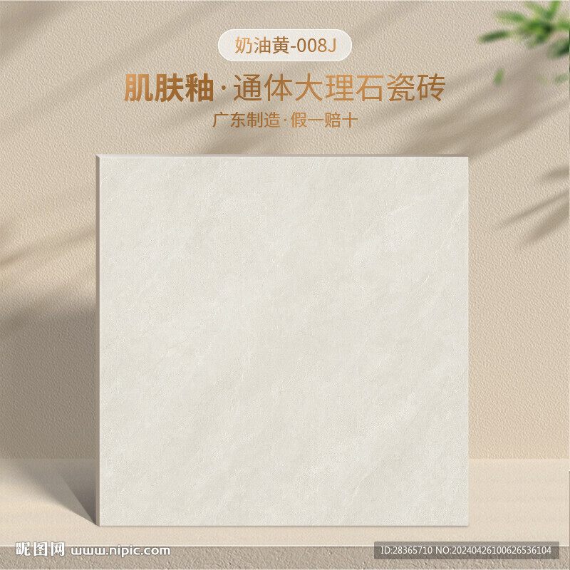瓷磚SKU模板