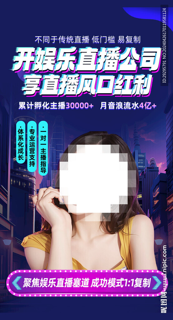 主播海報