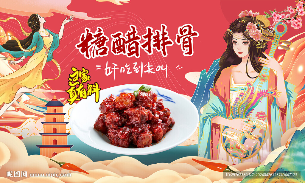 糖醋排骨背景墻