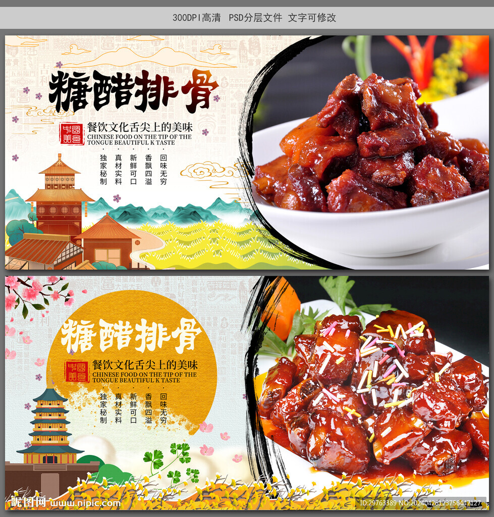 糖醋排骨