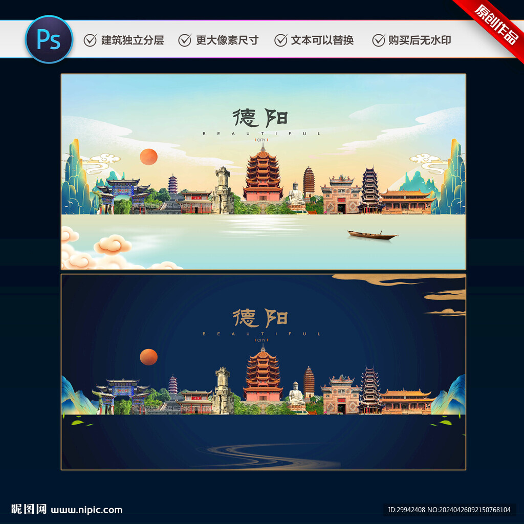 德陽